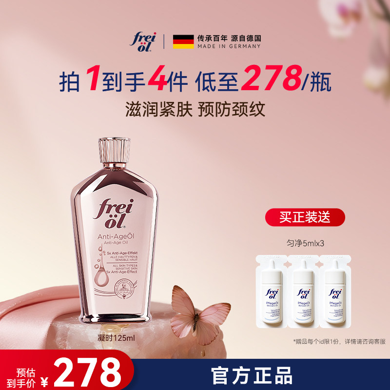 【官方正品】freiol福来身体油凝时紧致精华油淡化颈纹持久留香