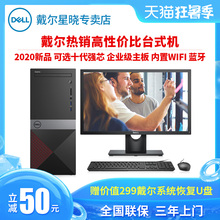 Dell/戴尔台式电脑主机Vostro成就3881/3671十代i3/i5游戏财务办公家用网课商用设计台式全套官方旗舰店官网
