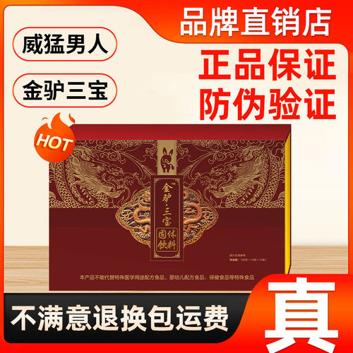 官方店】花麒金驴三宝奶粉正品防伪查询男人男性新疆驴奶粉送礼品