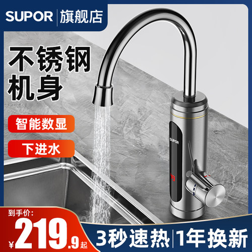 苏泊尔电热水龙头速热自来水厨房