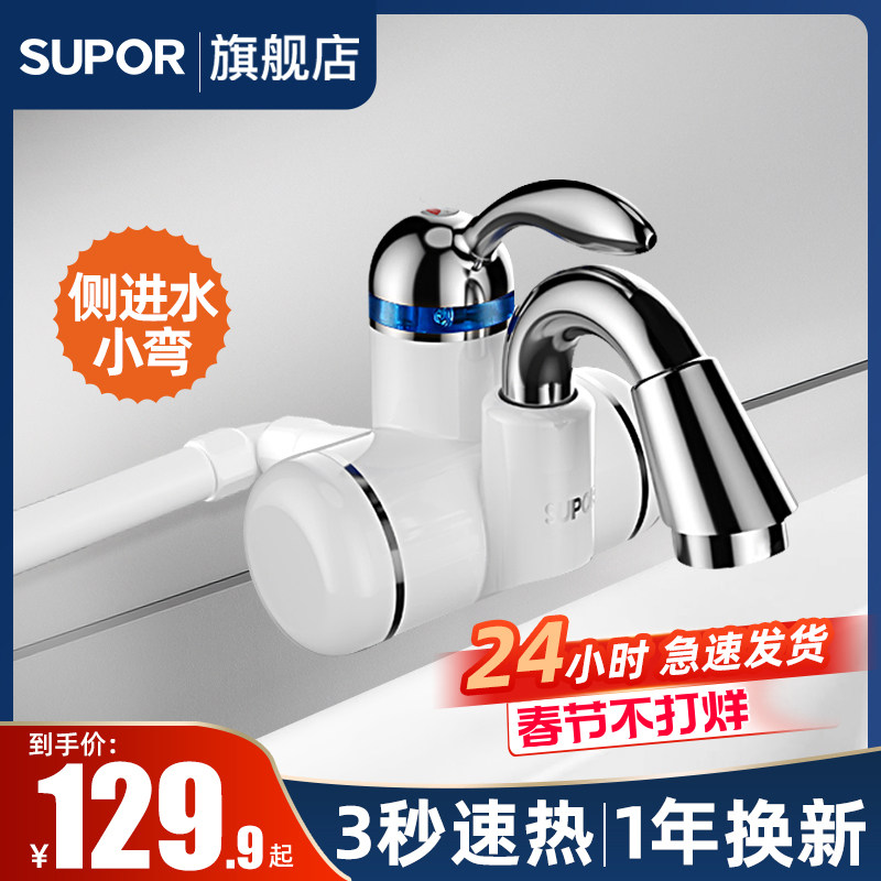 苏泊尔电热水龙头速热即热式电加热器厨房快速过水热电热水器侧进