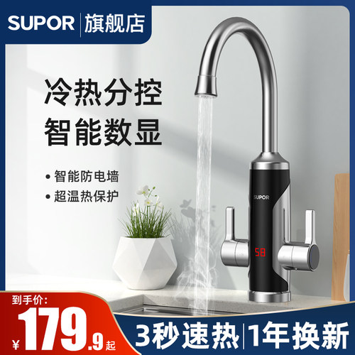 苏泊尔电热水龙头速热自来水厨房