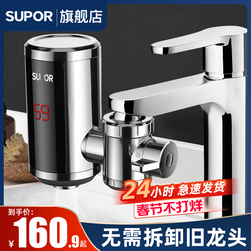 苏泊尔电热水龙头速热即热式加热厨房免安装过两用热电热水器家用