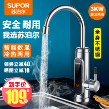 苏泊尔电热水龙头速热即热式加热厨房快速过自来水热电热水器家用
