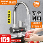 苏泊尔即热式电热水龙头加热速热厨宝快速过自来水热家用电热水器