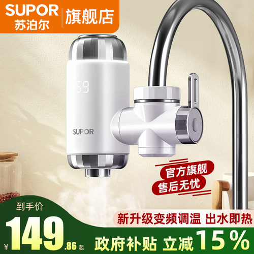 速热电热水龙头苏泊尔小型免安装
