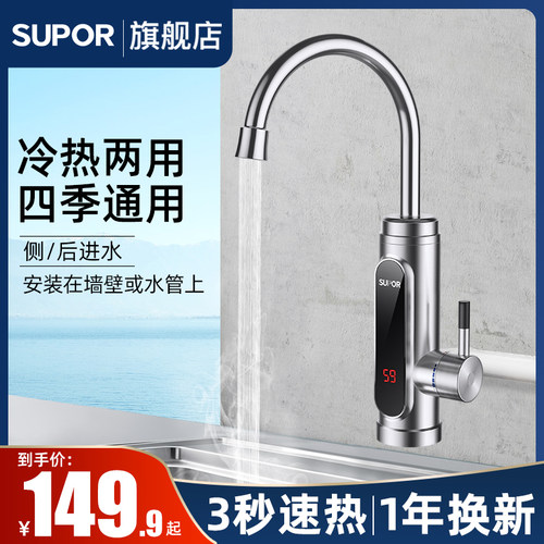 苏泊尔电热水龙头速热侧进水厨房