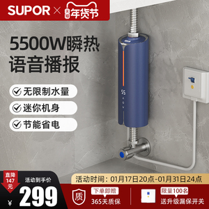 苏泊尔小厨宝热水器即热式小型台下电热水宝厨房卫生间家用免储水