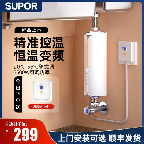 家用即热式厨宝SUPOR/苏泊尔