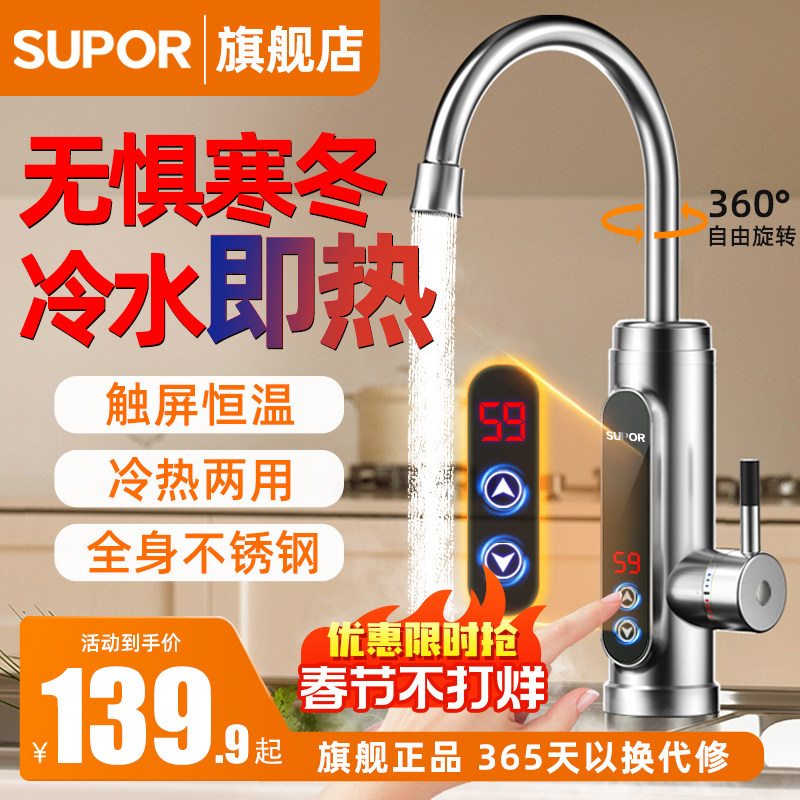 苏泊尔电热水龙头加热器即热式速热厨房快速过水热加热热水器家用