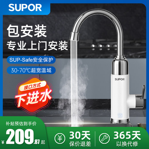 苏泊尔电热水龙头速热过水热厨房