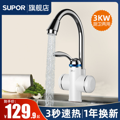 苏泊尔电热水龙头速热加热器两用