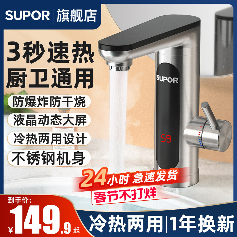 苏泊尔电热水龙头加热即热式快速过水热厨房卫生间速热家用热水器