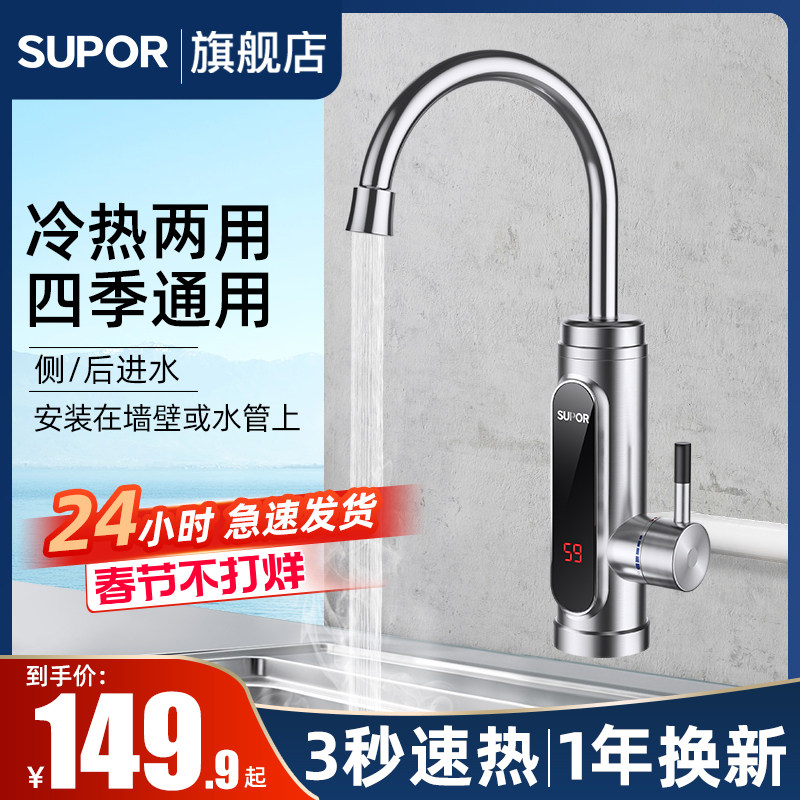 苏泊尔电热水龙头速热即热式加热厨房卫生间快速热水器家用侧进水