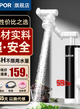 苏泊尔电热水龙头速热即热式加热厨房过自来水热电热水器家用两用