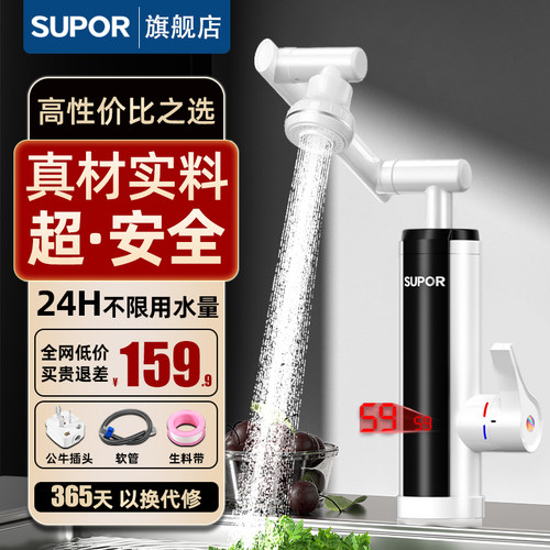 苏泊尔电热水龙头速热家用两用