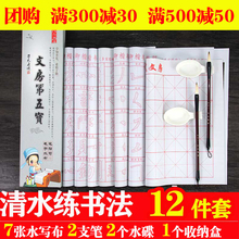 毛笔字帖水写布套装初学者小学生入门临摹文房四宝清水毛笔水写布