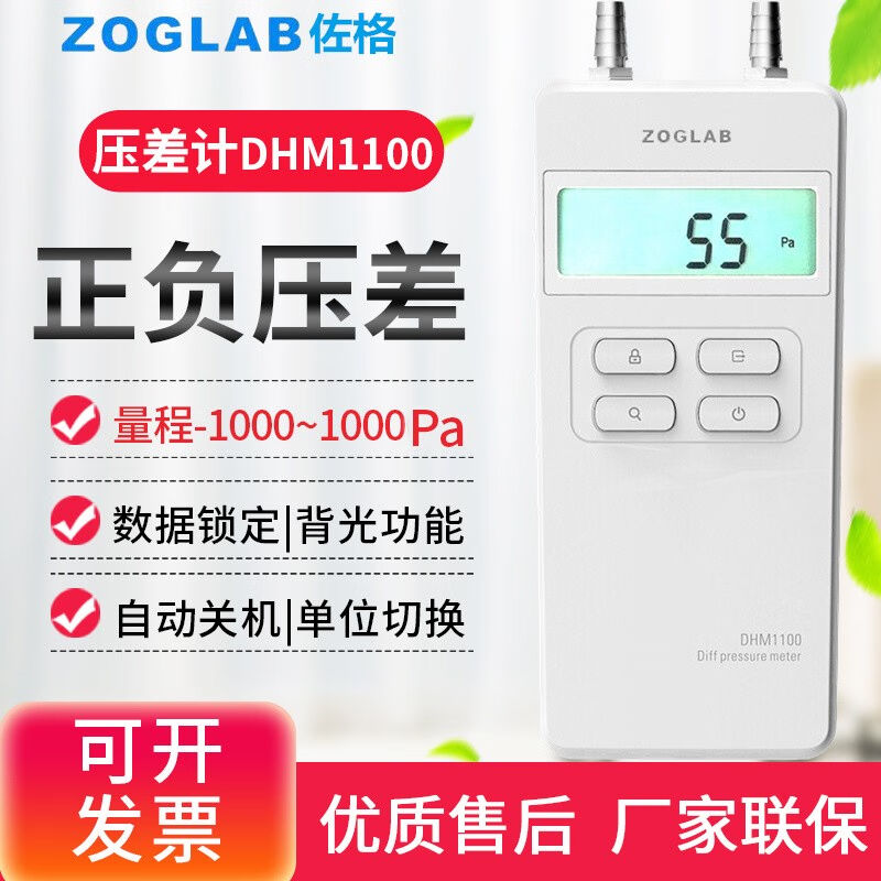 佐格（ZOGLAB）数显压力计1000Pa医院房间室内外压差检测仪微差压