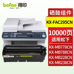 得印KX-FAD295CN硒鼓组件适用松下KX-MB778CN/MB788CN墨盒KX-MB22