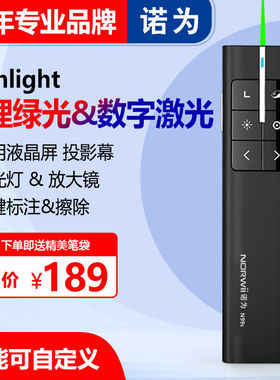 诺为N99s翻页笔教师用液晶屏led激光笔放大凸显无线演示器Spotlig