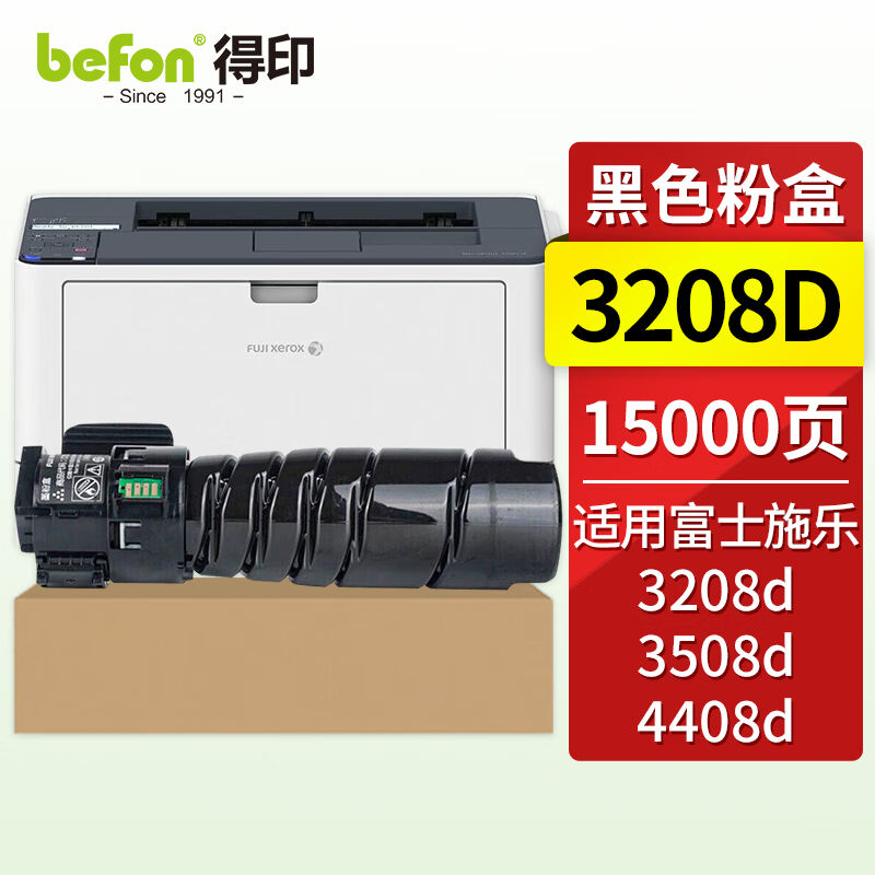 得印3208D粉盒CT203096适用施乐DocuPrint3208d;4408d;3508d墨盒