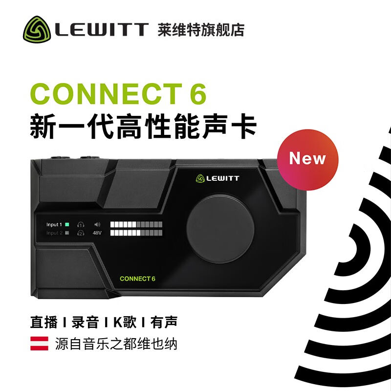 莱维特（LEWITT）声卡麦克风CONNECT6声卡套装手机电脑直播设备户