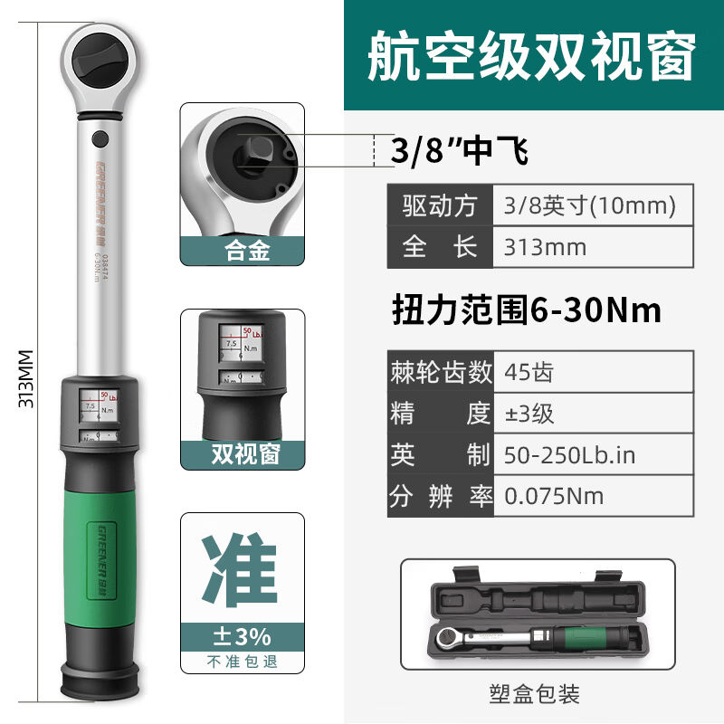 绿林（GREENER）双视窗预置扭力扳手扭矩力矩扳手可调节双向棘轮