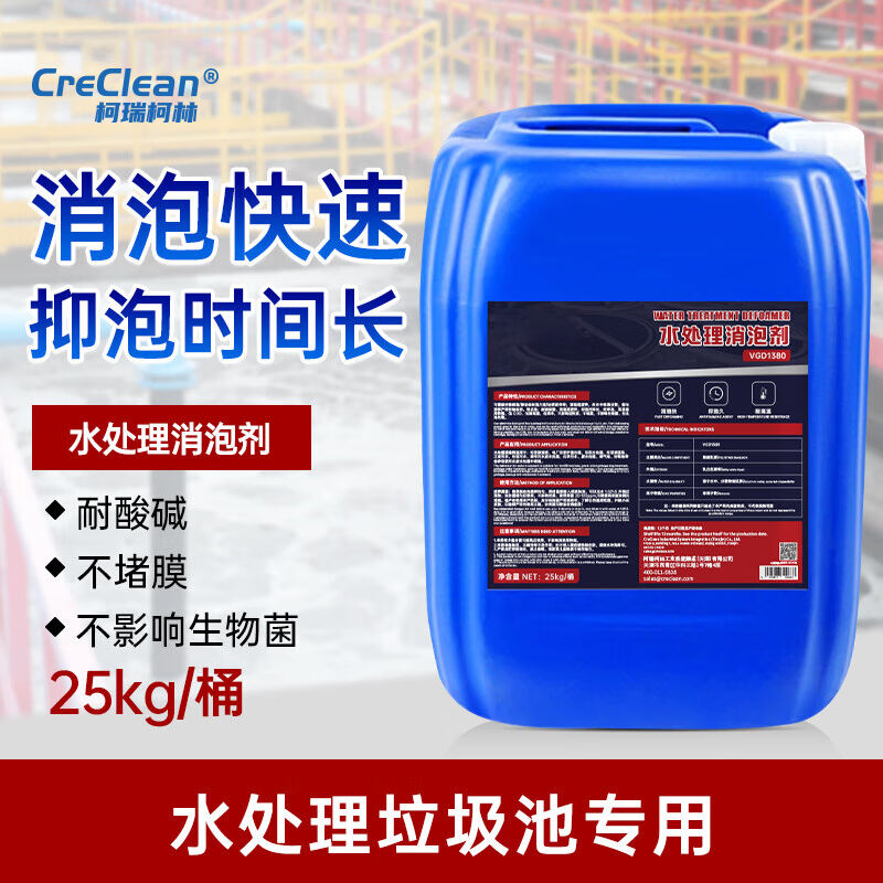 柯瑞柯林/CreClean水处理消泡剂聚醚不含硅生化曝气池垃圾渗滤液C