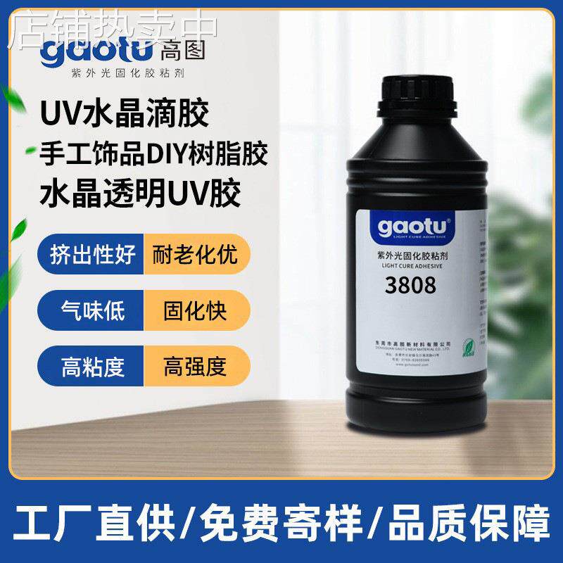 工厂UV水晶滴胶手工饰品DIY树脂水晶透明UV胶水紫外线固化胶