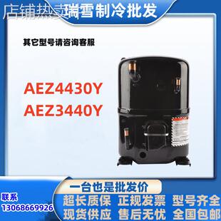 AEZ4430Y适用于泰康冰箱活塞压缩机制冷配件AEZ3440Y