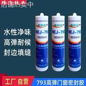 工厂直营美尔佳793高弹密封胶 瓷白耐候胶 钢结构大棚门窗密封胶
