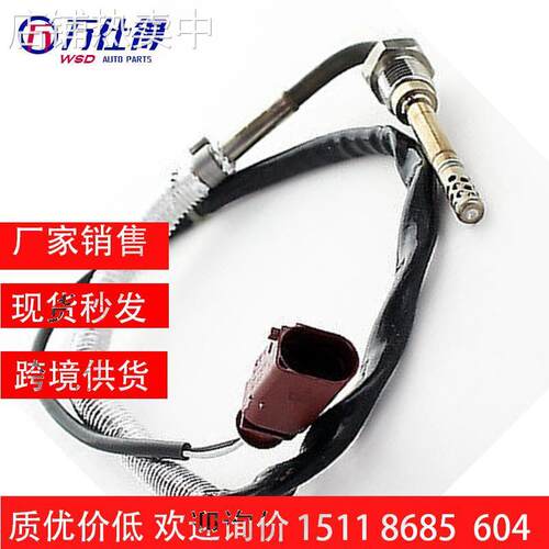 跨境厂价EGT尾气 排气温度传感器4F0906088/4F0 906 088 排温器