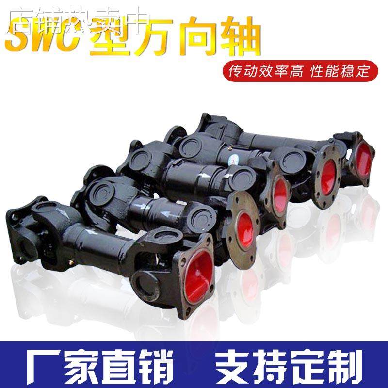 工程机械振动筛传动轴连接轴万向轴万向节SWC伸缩十字轴定 制法兰