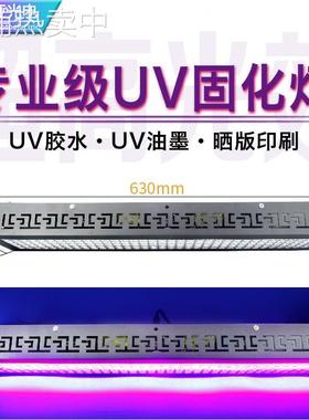 365nm395nmled紫光灯uv油墨丝网印刷快速固化灯OCA胶晒版机曝光灯
