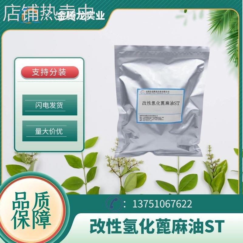 现货供应改性氢化蓖麻油ST溶剂型涂料防沉抗流挂助剂 支持分装