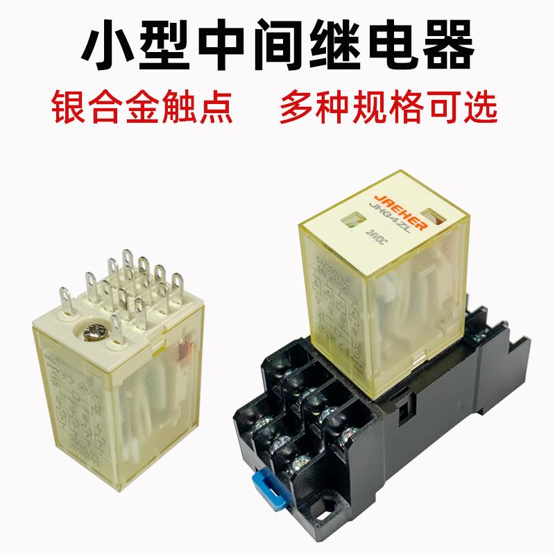 小型中间继电器8脚/14脚大8爪AC220V/110V/DC48V/36DC24V/12V6V