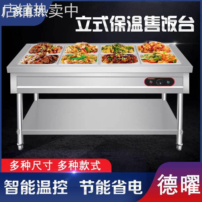食堂快餐保温台四格菜品餐车饭堂盛菜盆不锈钢六格快餐店小型加厚