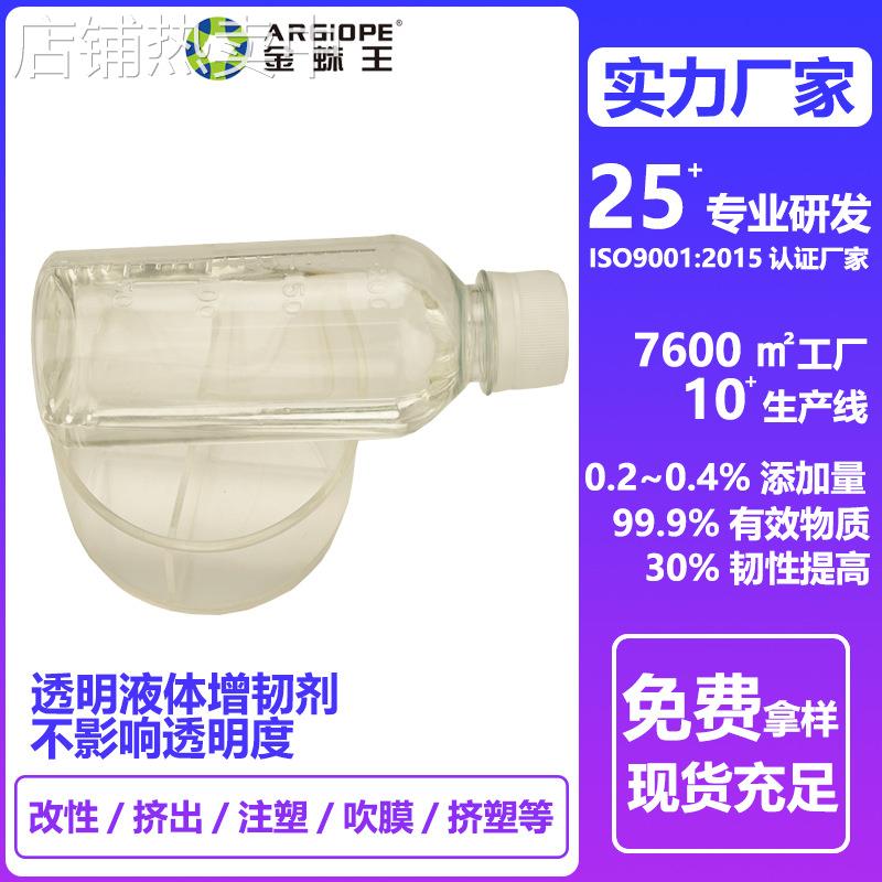 供应江苏金全牌透明PE塑料液体增韧剂 聚乙烯手套专用增韧剂厂家