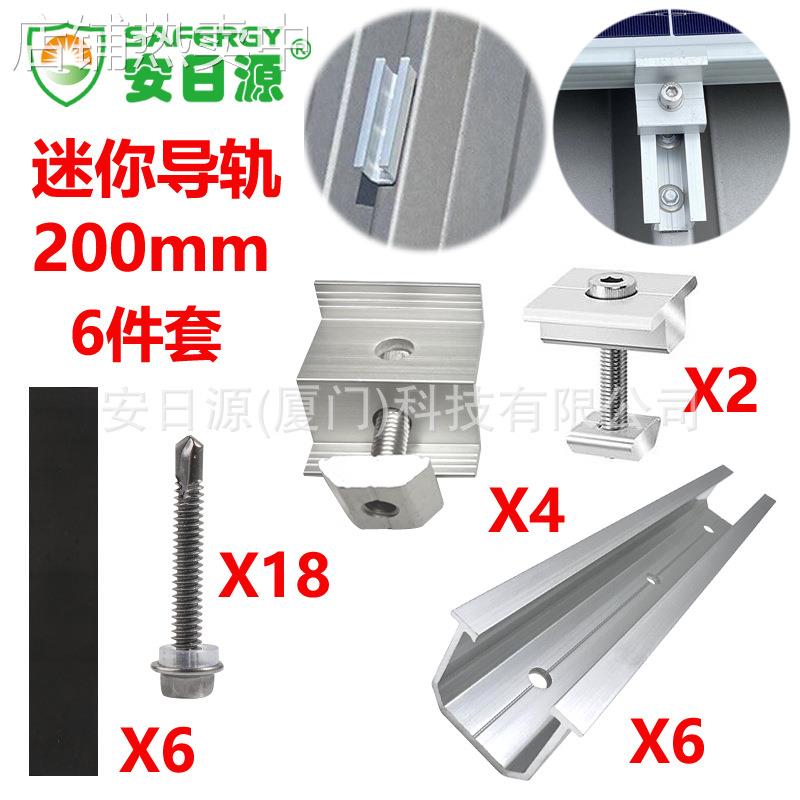 U型导轨迷你导轨200mm长6件套4个30/35通用侧压2个30/35通用中压