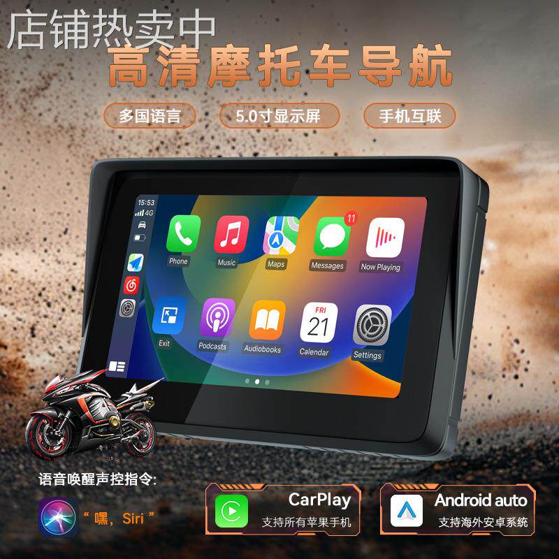 热销5寸摩托车导航双蓝牙智能摩托车carplay防水触屏便携式导航仪