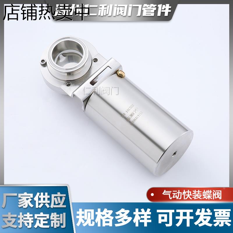 不锈钢304 316L材质卡箍式蝶阀立式卫生级气动快装蝶阀单作用