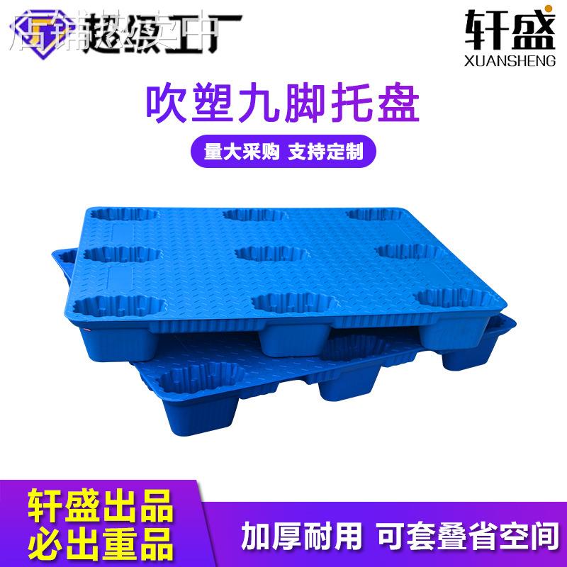 塑料托盘叉车仓库防潮垫仓卡板物流栈板货物垫板加厚九脚吹塑厂家