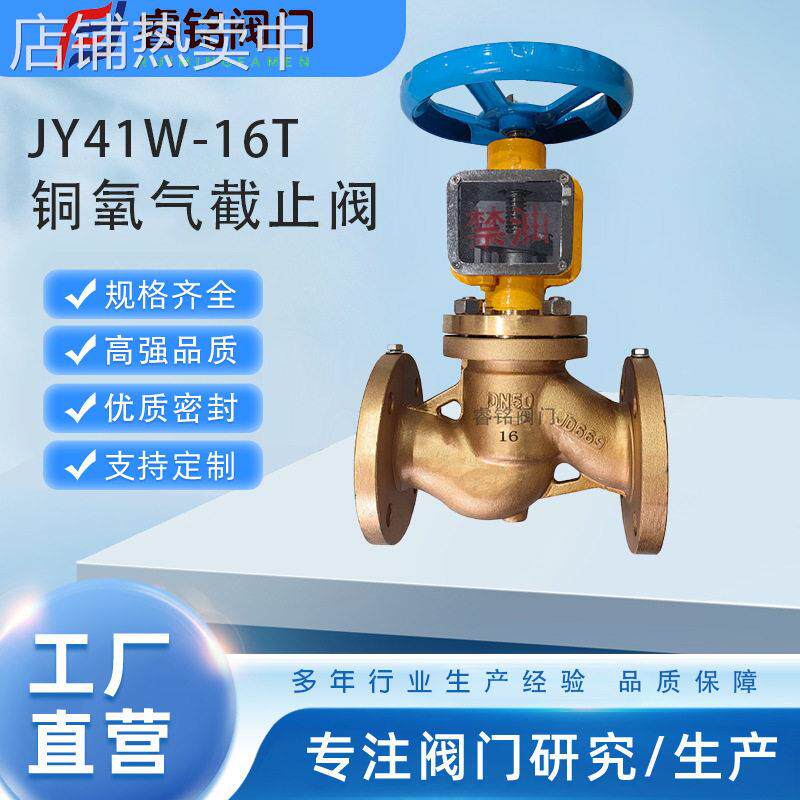 旁通氧气截止阀JY41W   黄铜法兰氧气截止阀   禁油脱脂截止阀