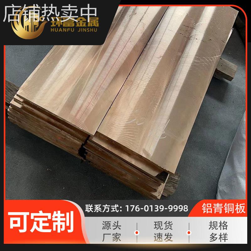 铝青铜模具板 qal9-4铝青铜 qal10-3-1.5抗腐蚀 qal10-4-4青铜板