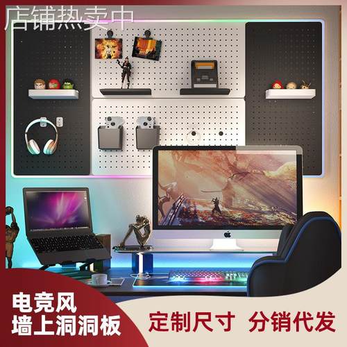 电竞风游戏桌墙上洞洞板展示架电脑桌墙壁收纳整理架设备放置物架