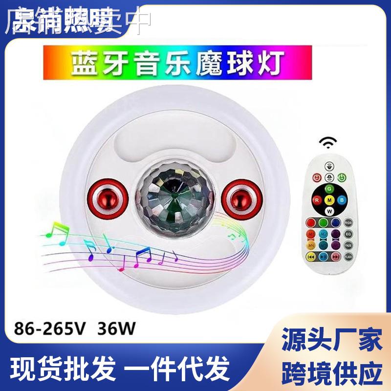 蓝牙音响灯双喇叭大魔球 微笑款蓝牙音乐舞台灯中山工厂直供炫彩