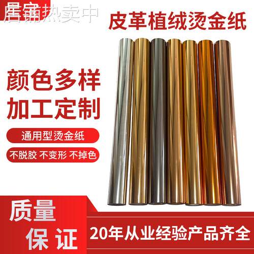 特种纸皮革植绒专用烫金纸装帧布材质电化铝 台湾KG咖啡底饰盒