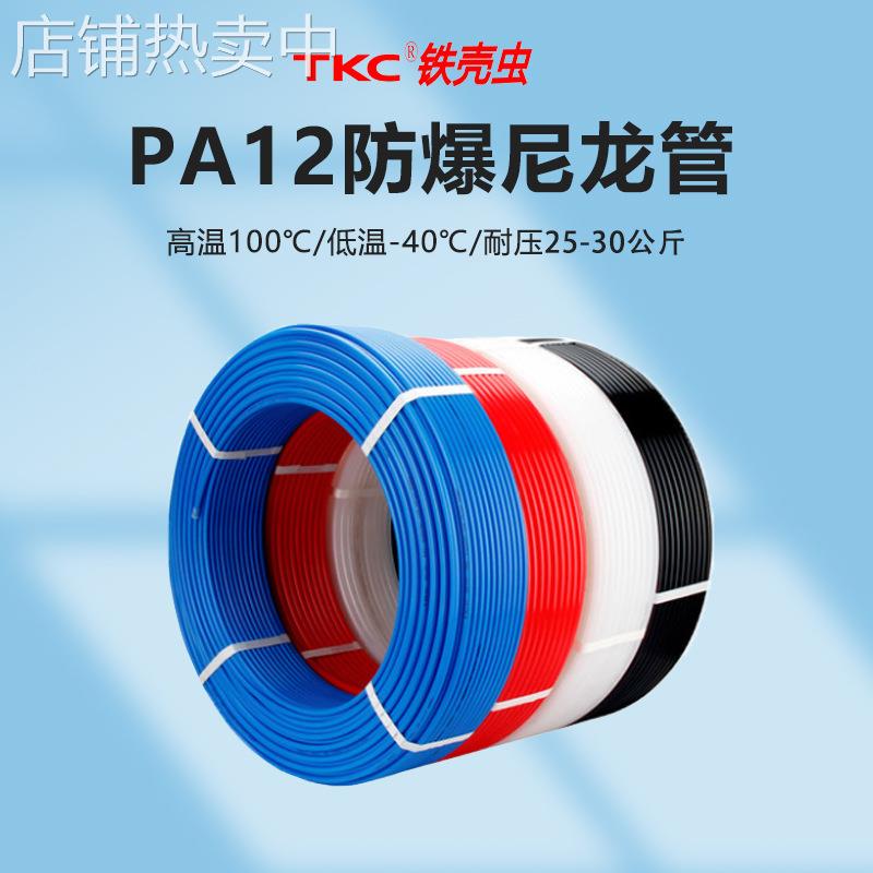 TKC铁壳虫PA12高压尼龙管空压机白色标准气管软管抗低温耐磨耐酸