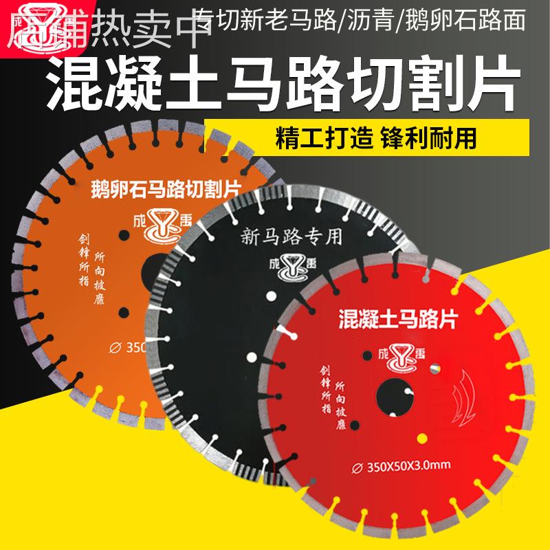金刚石锯片 400沥青350混凝土 500鹅卵石 600加气砖 马路切割片