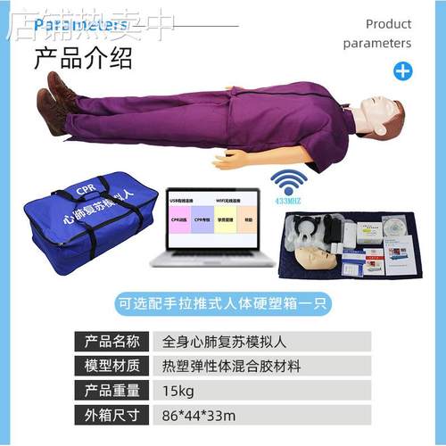 全身计数显示急救训练心肺复苏模拟人CPR人体模型心脏按压人